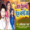 About Jaan Shilpi Raj Bani Ja Song